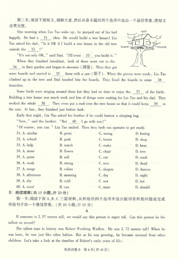 2022年陜西中考英語真題及答案已公布