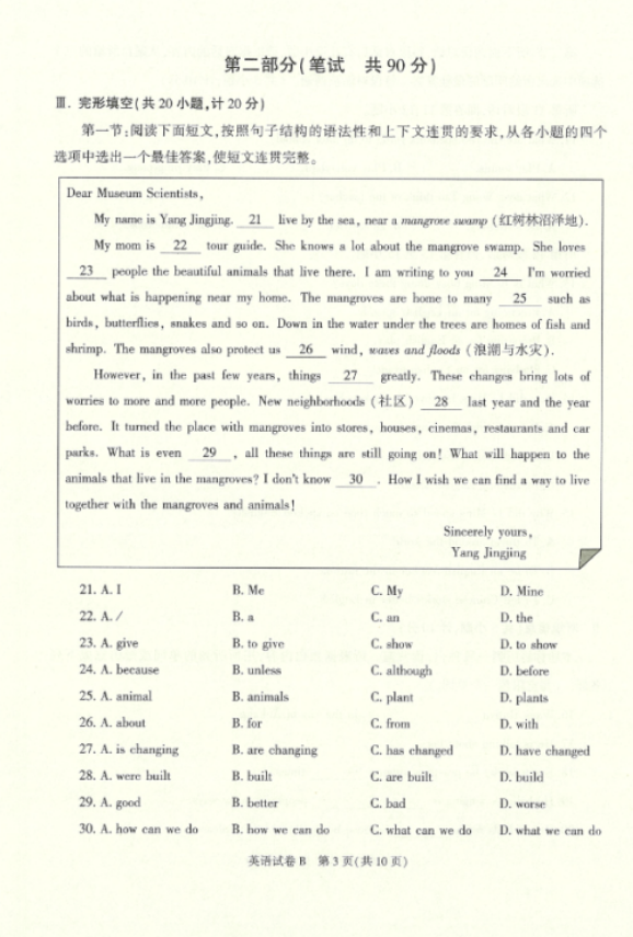 2022年陜西中考英語真題及答案已公布