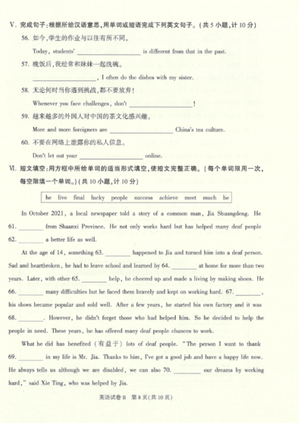 2022年陜西中考英語真題及答案已公布