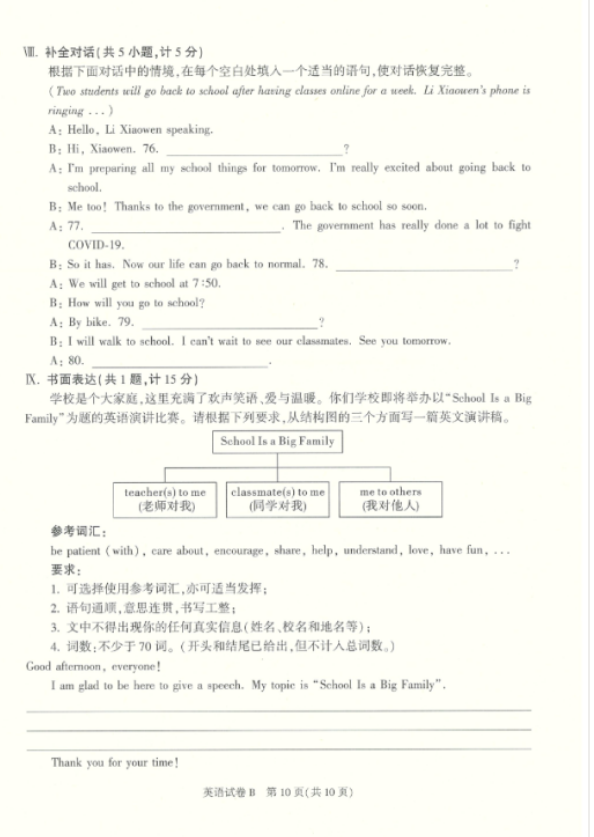2022年陜西中考英語真題及答案已公布