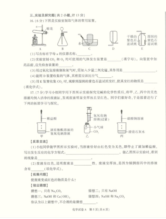 2022年陜西中考化學(xué)真題及答案已公布