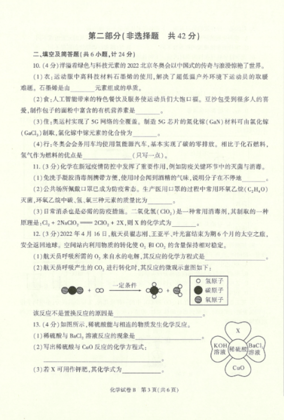 2022年陜西中考化學(xué)真題及答案已公布