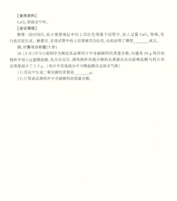 2022年陜西中考化學(xué)真題及答案已公布