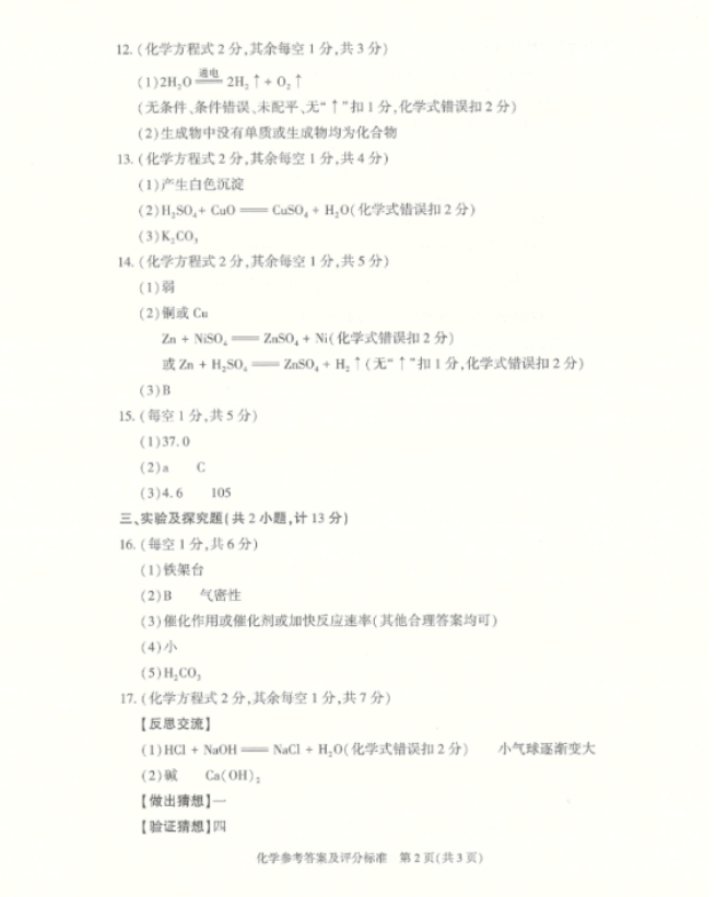 2022年陜西中考化學真題及答案已公布