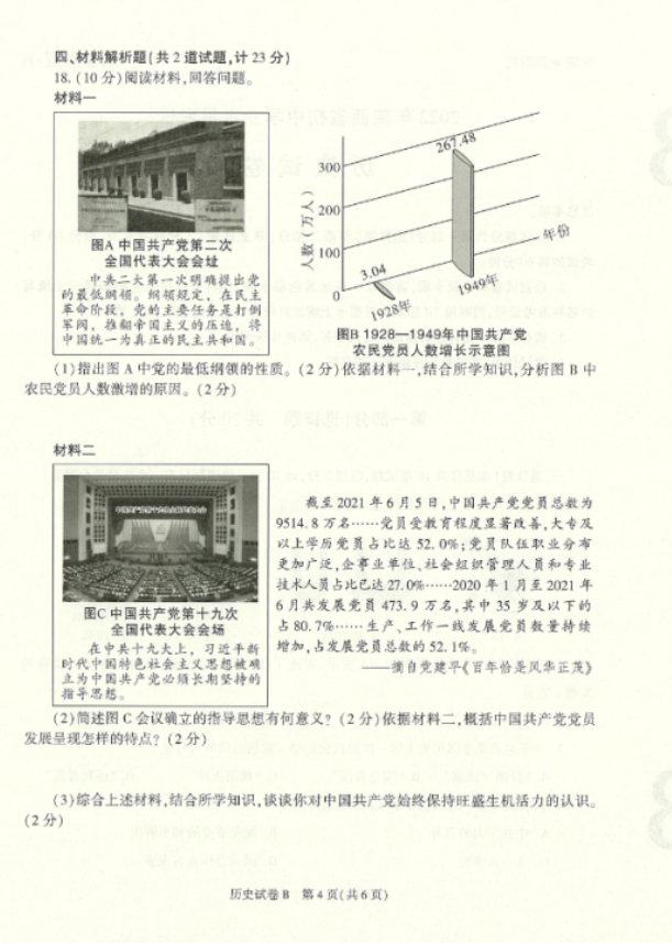 2022年陜西中考?xì)v史真題及答案已公布