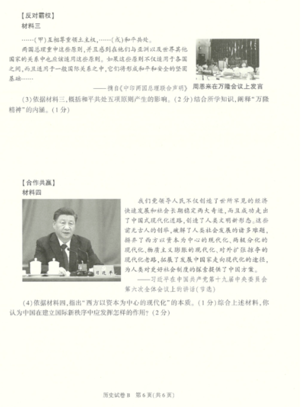 2022年陜西中考?xì)v史真題及答案已公布