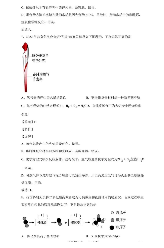 2022年安徽中考化學(xué)真題及答案已公布
