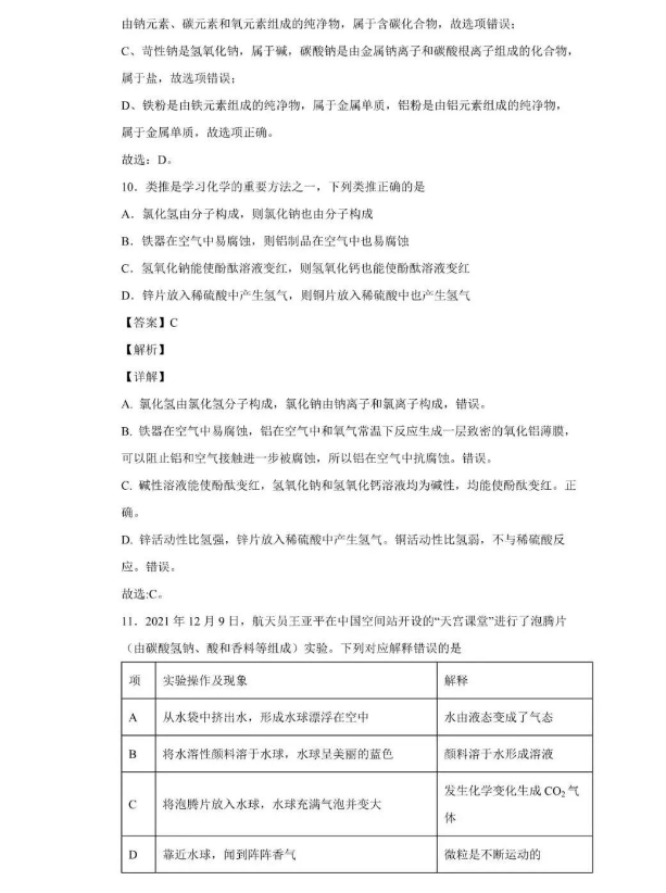 2022年安徽中考化學(xué)真題及答案已公布