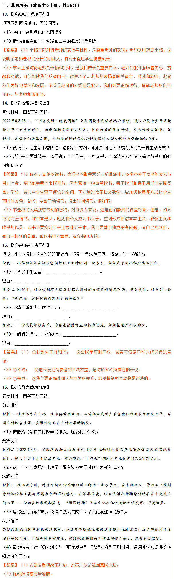 2022年安徽中考政治真題及答案已公布