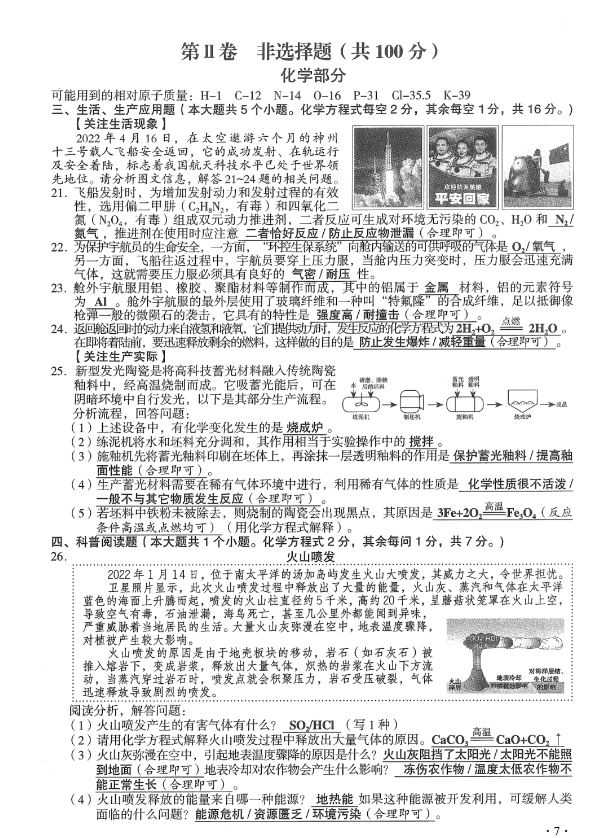 2022年山西中考理綜真題及答案已公布