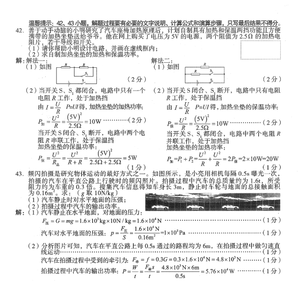 2022年山西中考理綜真題及答案已公布