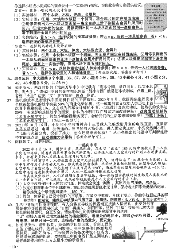 2022年山西中考理綜真題及答案已公布
