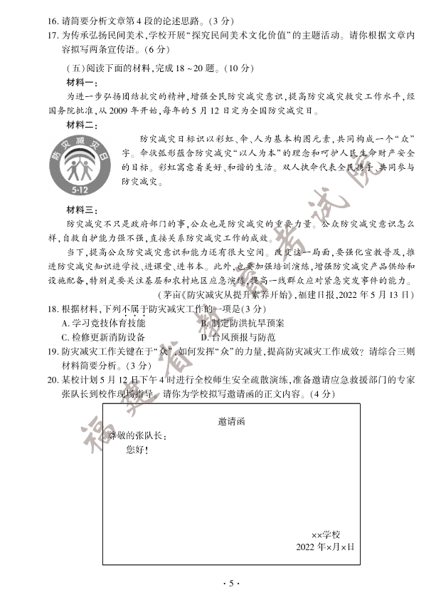 2022年福建中考語文真題及答案已公布