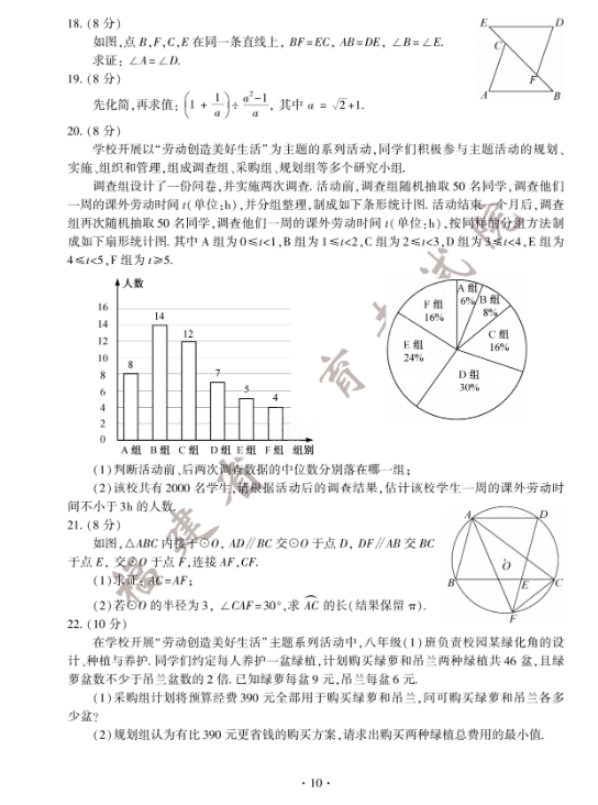 2022年福建中考數(shù)學(xué)真題及答案已公布