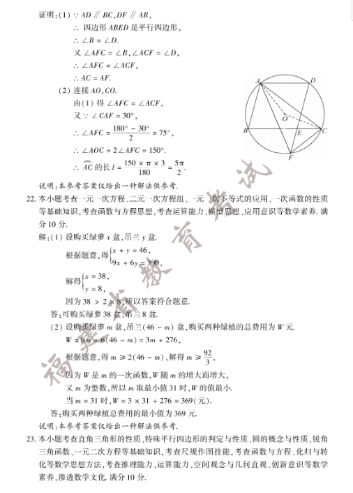 2022年福建中考數學真題及答案已公布