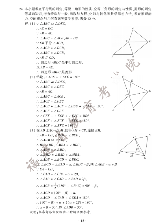 2022年福建中考數(shù)學(xué)真題及答案已公布