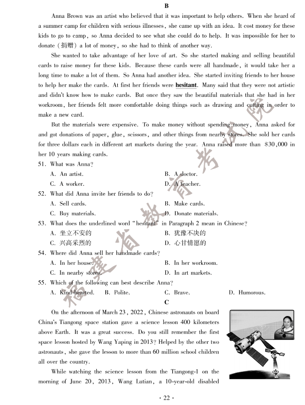 2022年福建中考英語真題及答案已公布