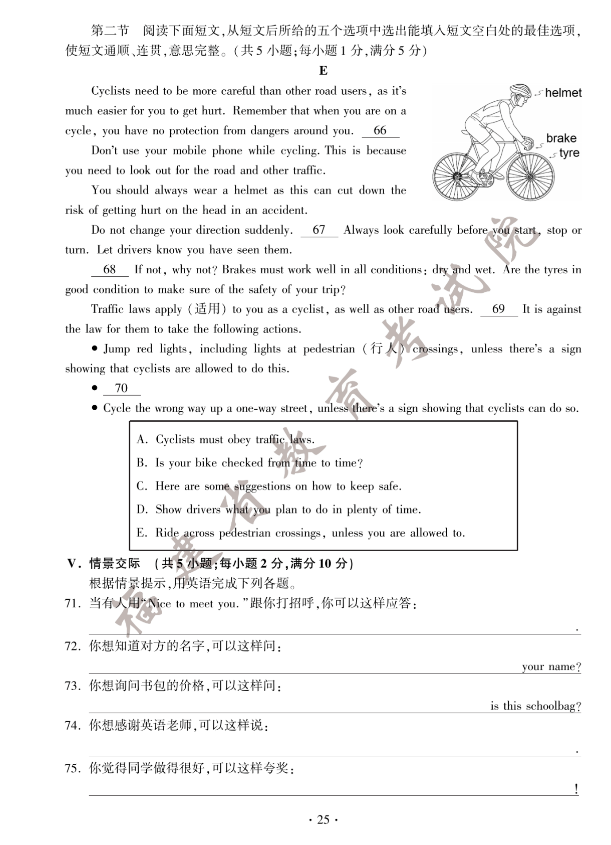 2022年福建中考英語真題及答案已公布