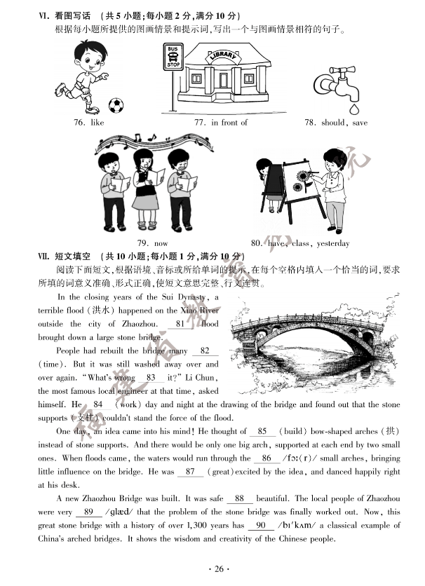 2022年福建中考英語真題及答案已公布