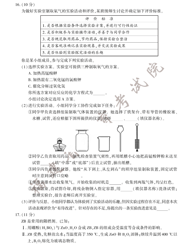 2022年福建中考化學真題及答案已公布