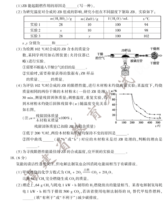2022年福建中考化學真題及答案已公布