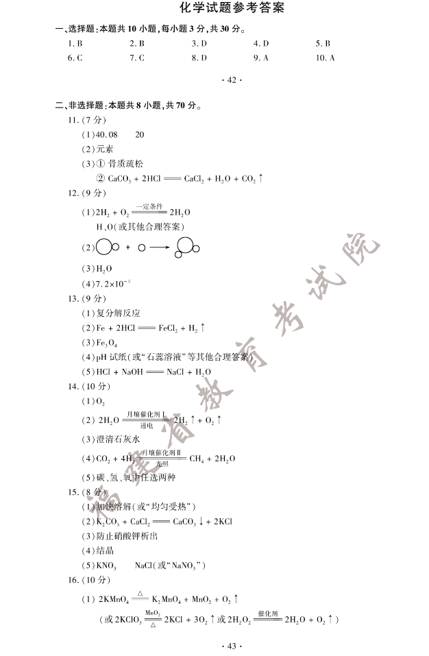 2022年福建中考化學(xué)真題及答案已公布