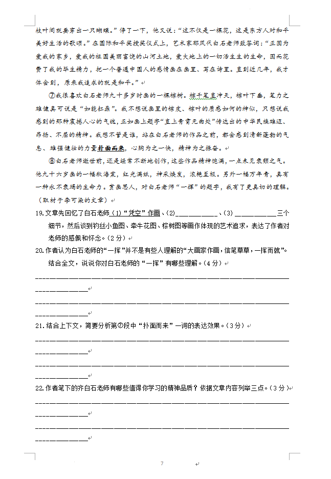 2022年北京中考語文真題及答案已公布