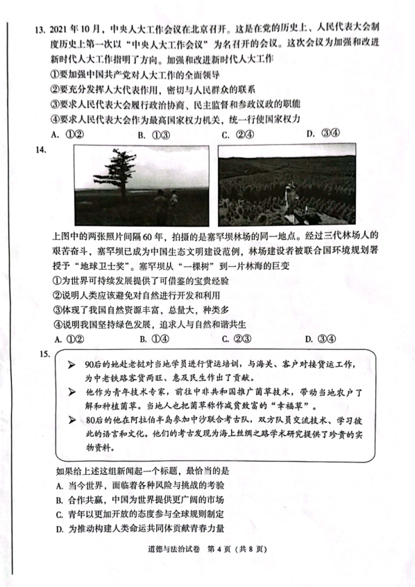 2022年北京中考政治真題已公布