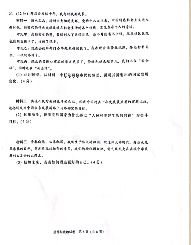 2022年北京中考政治真題已公布
