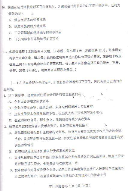 06年注會考試《審計》試題及參考答案