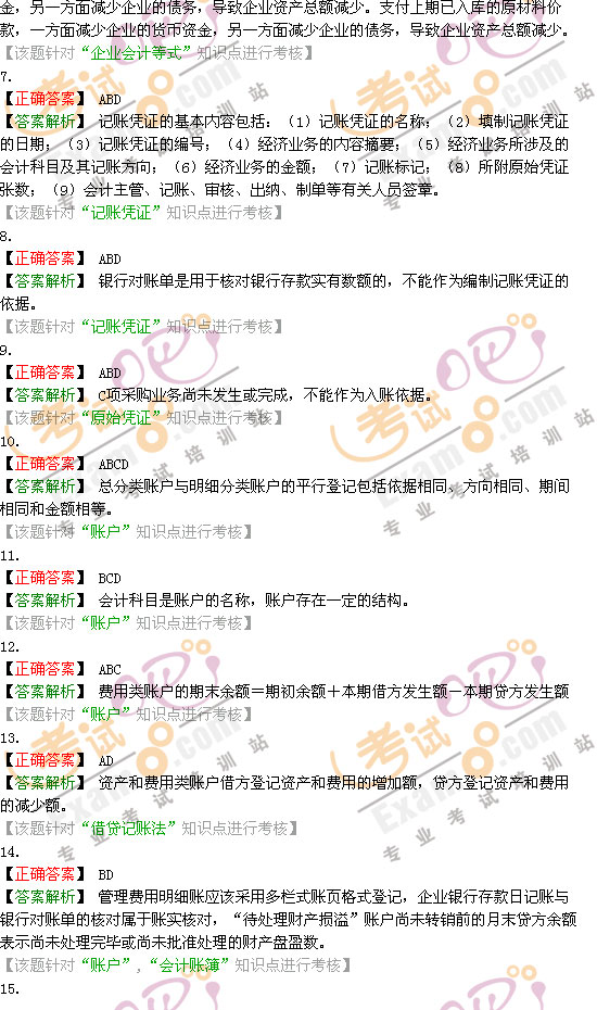 2008會計職稱《初級會計實務》第一章練習與解析