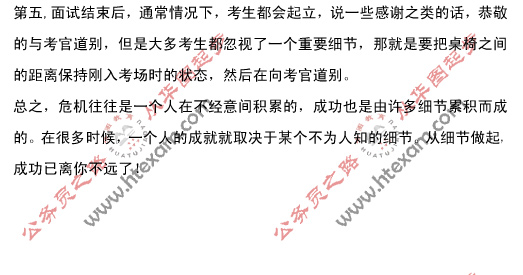 公務(wù)員面試考場(chǎng)注意事項(xiàng)：把握細(xì)節(jié) 決定命