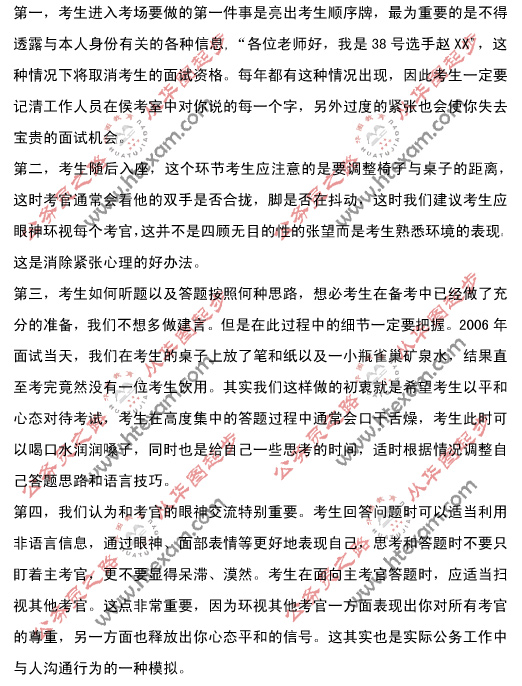 公務(wù)員面試考場(chǎng)注意事項(xiàng)：把握細(xì)節(jié) 決定命