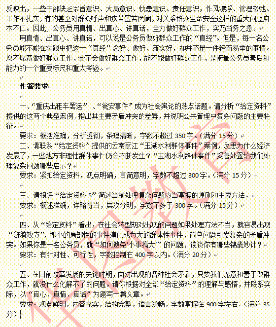 山東：2009年公務(wù)員考試《申論》真題(完整版)