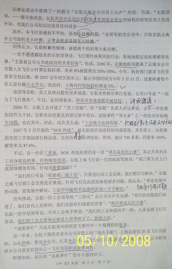 湖北：2008年公務員招錄考試《申論》真題