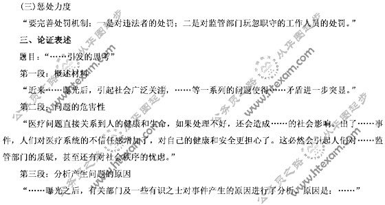 公務(wù)員考試申論答題模板：醫(yī)療衛(wèi)生問題