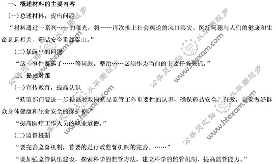 公務(wù)員考試申論答題模板：醫(yī)療衛(wèi)生問題