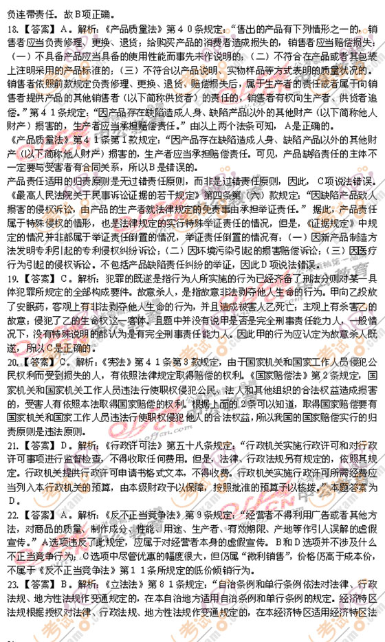 2010年國(guó)家公務(wù)員考試《行測(cè)》精選模擬試題(6)