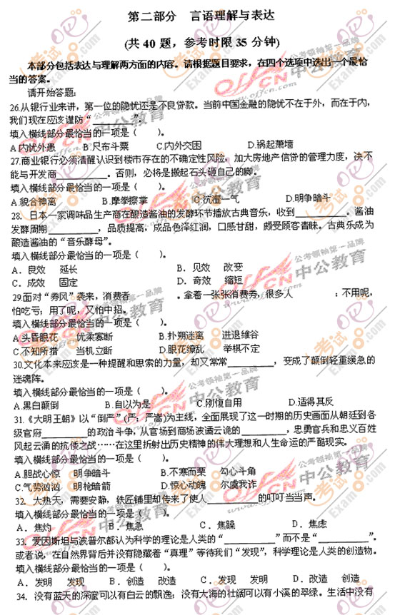 2010年國家公務(wù)員考試《行測》精選模擬試題(7)
