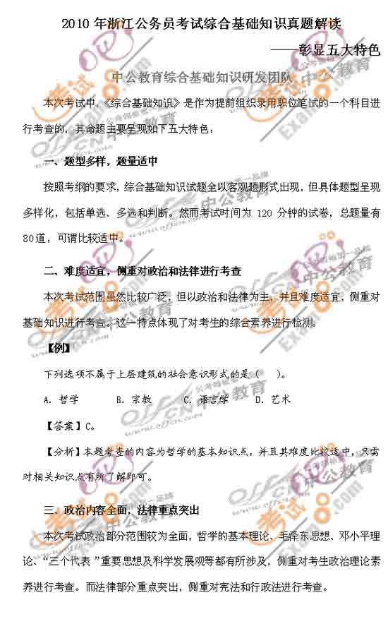 2010年浙江公務(wù)員考試綜合基礎(chǔ)知識(shí)彰顯五大特色