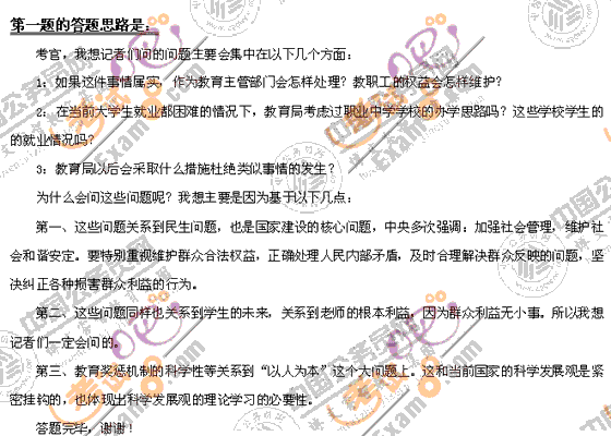 2009年黑龍江公務(wù)員考試面試真題專家解析