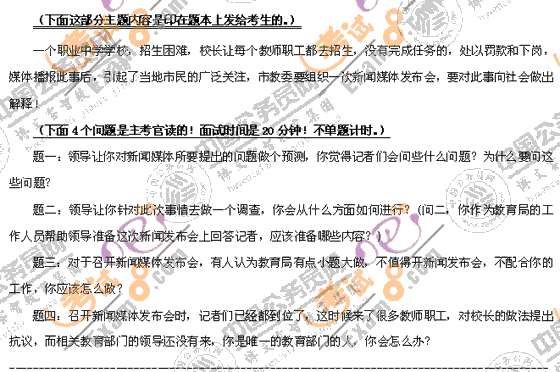 2009年黑龍江公務(wù)員考試面試真題專家解析