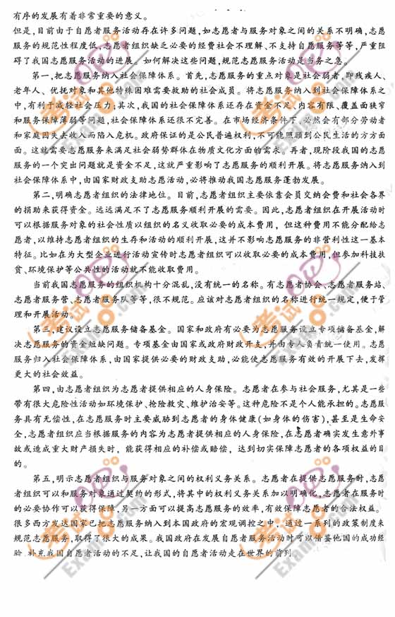 2006春季福建黨群公務(wù)員考試《申論》真題及解析