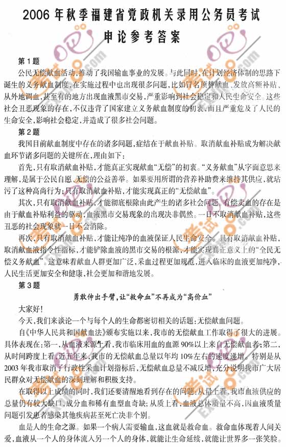 2006秋季福建公務(wù)員考試《申論》真題及參考答案