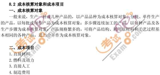 2010會(huì)計(jì)職稱考試《初級(jí)會(huì)計(jì)實(shí)務(wù)》強(qiáng)化講義