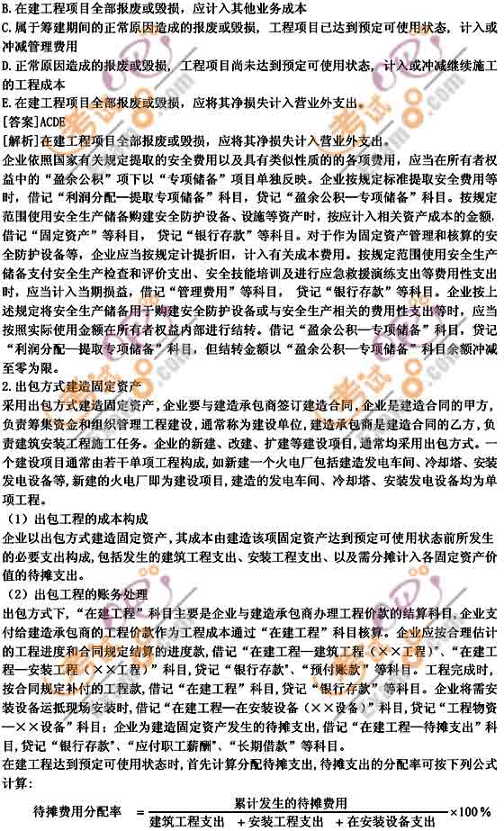 2010年注冊(cè)會(huì)計(jì)師考試《會(huì)計(jì)》輔導(dǎo)班預(yù)習(xí)講義(9)