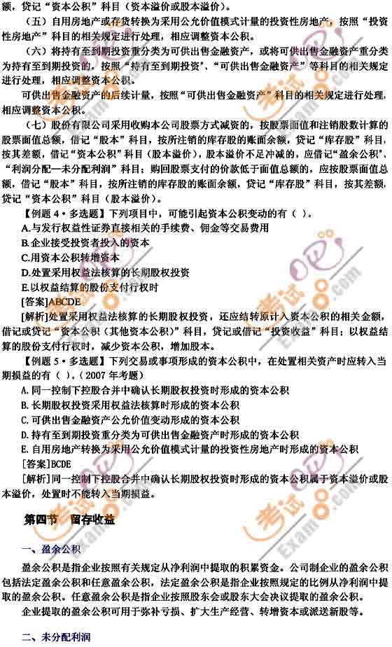 2010年注冊會計師考試《會計》輔導班預習講義(18)