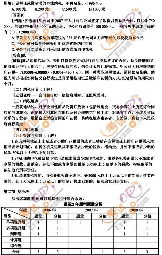 2010年注冊(cè)會(huì)計(jì)師考試《稅法》輔導(dǎo)班預(yù)習(xí)講義(16)