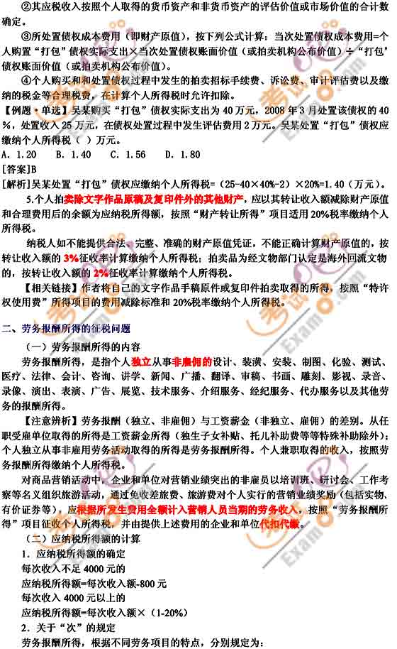 2010年注冊會計(jì)師考試《稅法》輔導(dǎo)班預(yù)習(xí)講義(21)