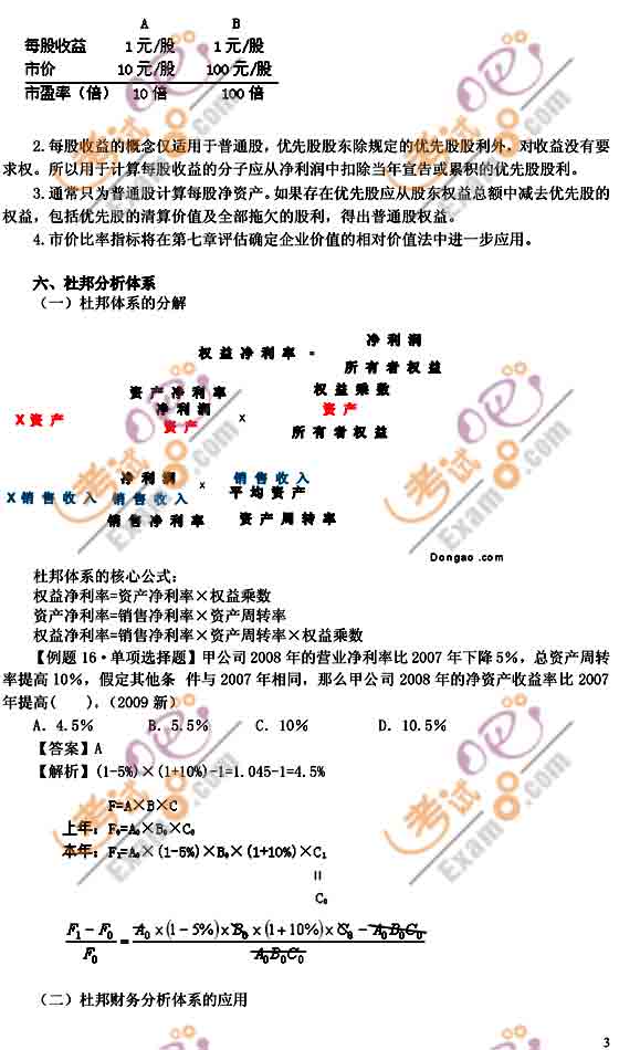 2010注冊會計師《財務成本管理》基礎講義(3)